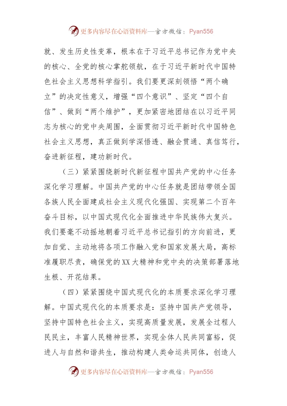 主题教育读书班发言稿材料.docx_第2页