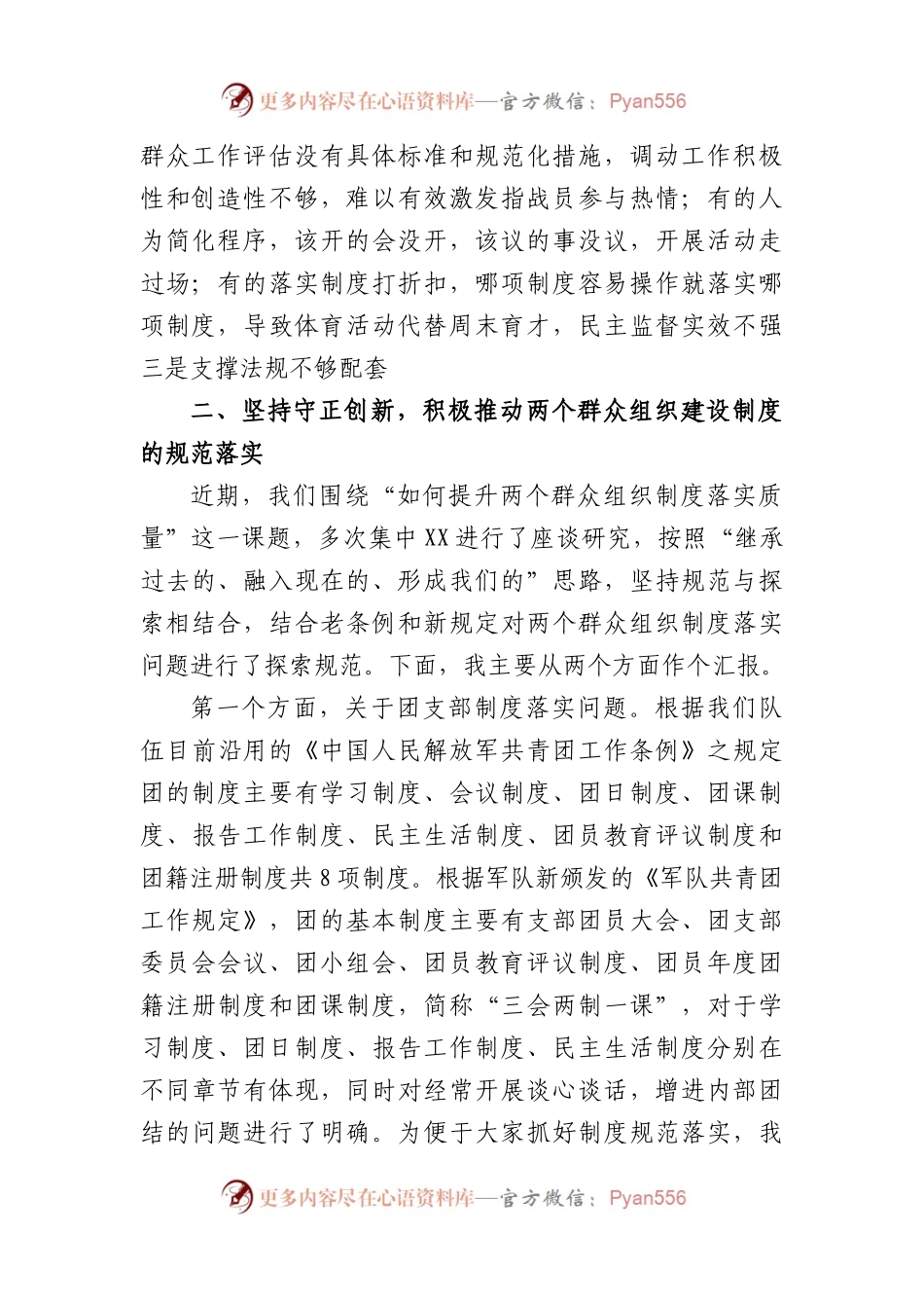 严格标准程序注重规范运行努力提升两个群众组织制度落实质量.docx_第2页