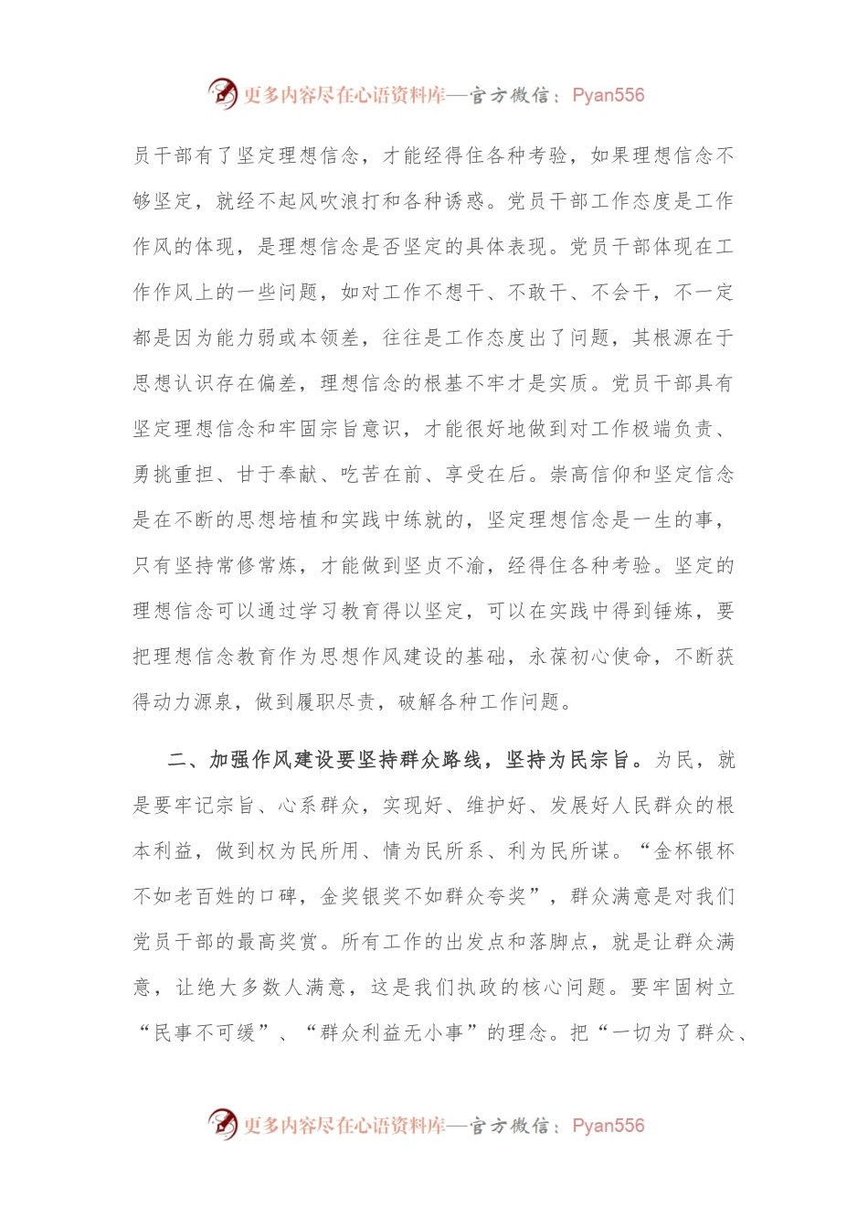 交流发言：加强作风建设 提升履职能力.docx_第2页