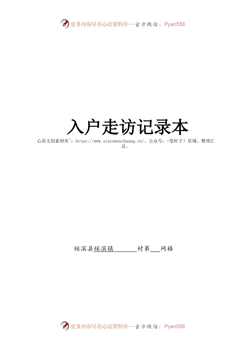 专职网格员走访记录本.docx_第1页