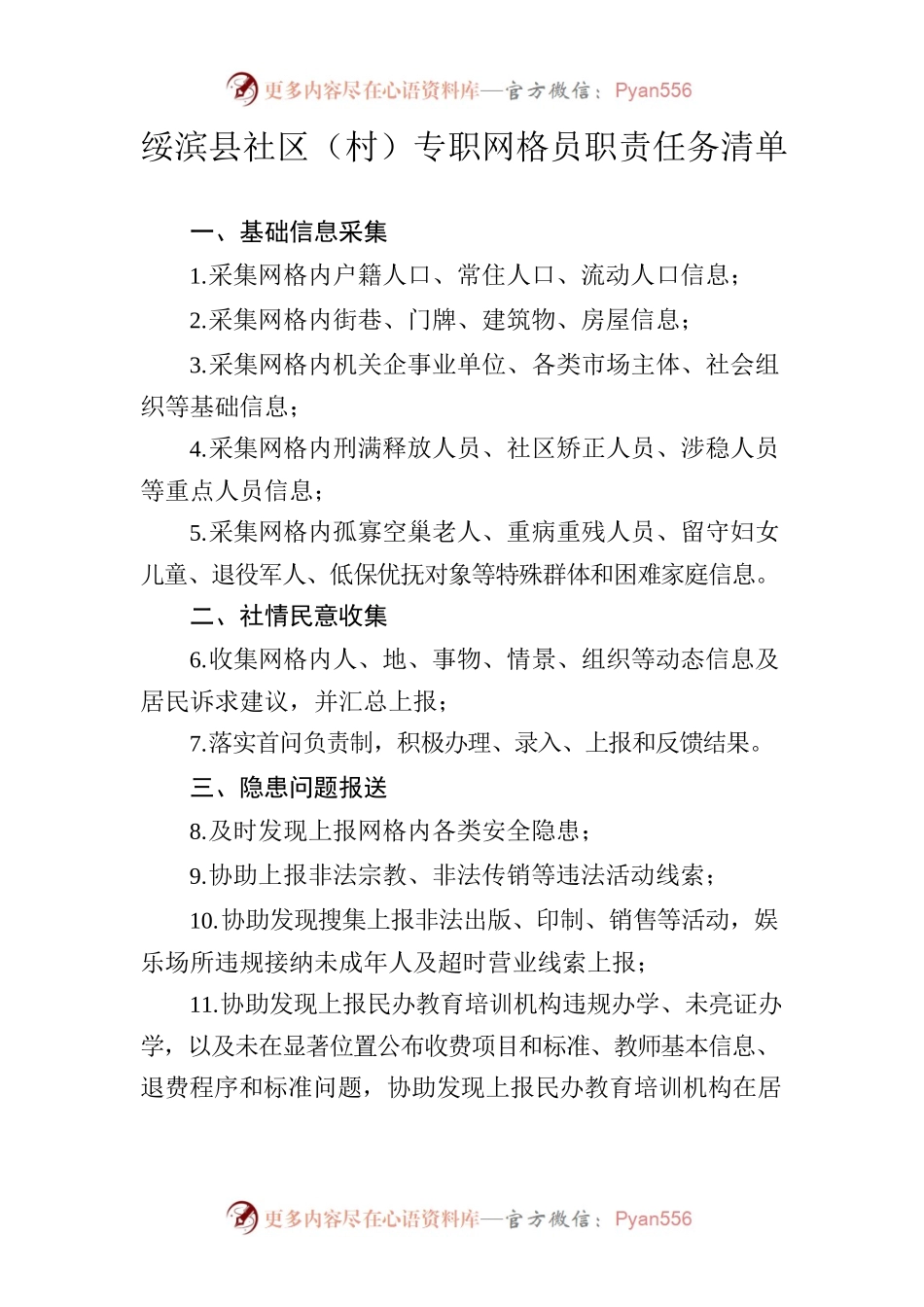专职网格员走访记录本.docx_第2页