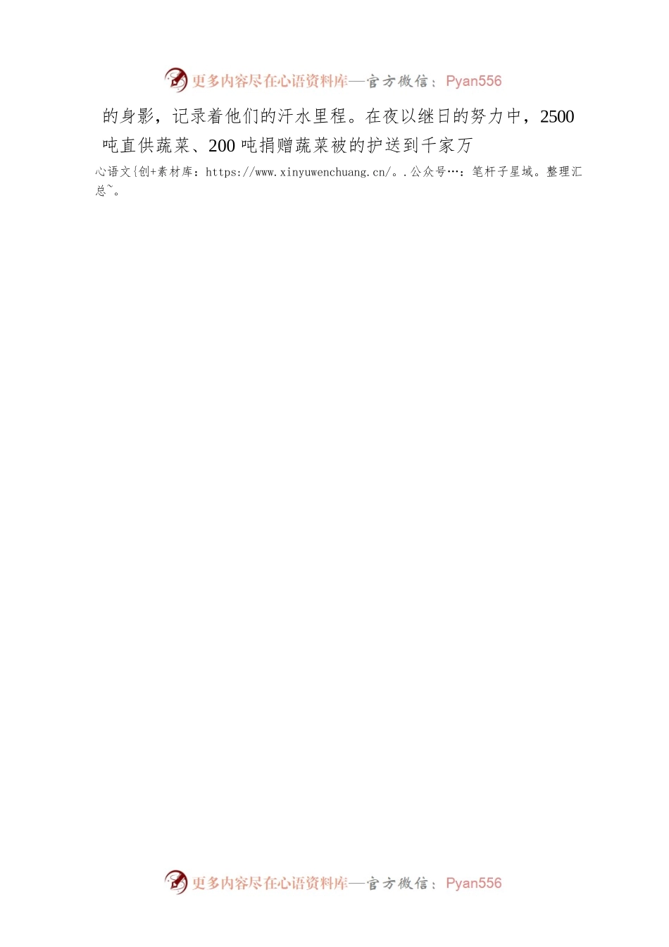 【雷锋故事】记那些永不生锈的“螺丝钉”们.docx_第2页