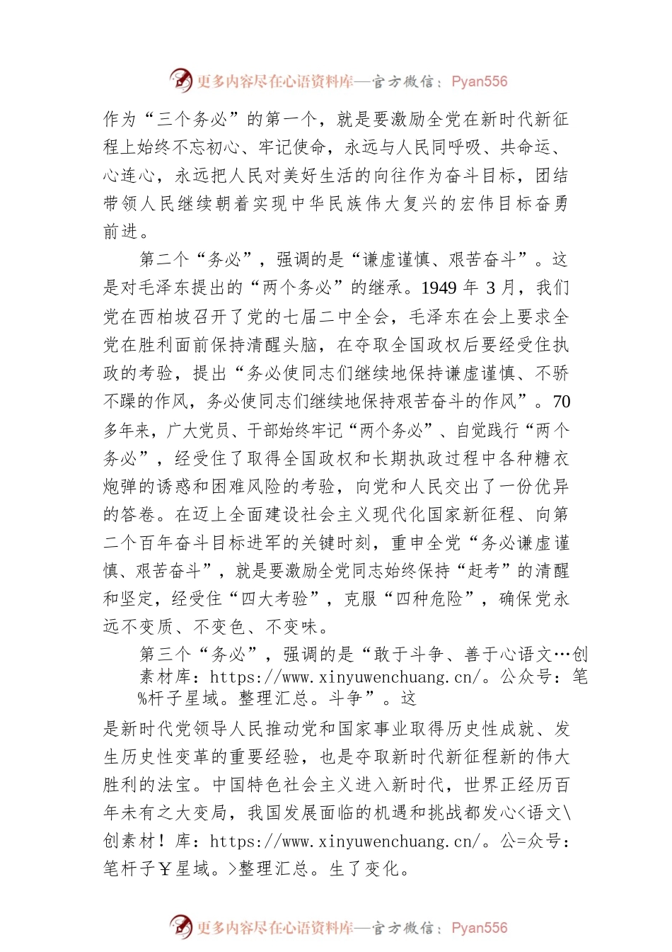二十大宣讲稿：深刻理解党的二十大报告中提出的“三个务必”（20221227）.docx_第2页