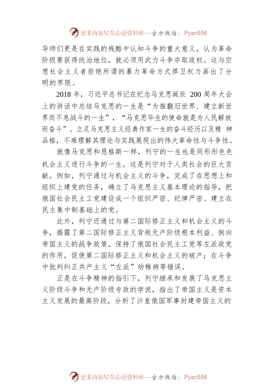主题党日党课讲稿：发扬斗争精神 提高斗争本领.docx_第2页