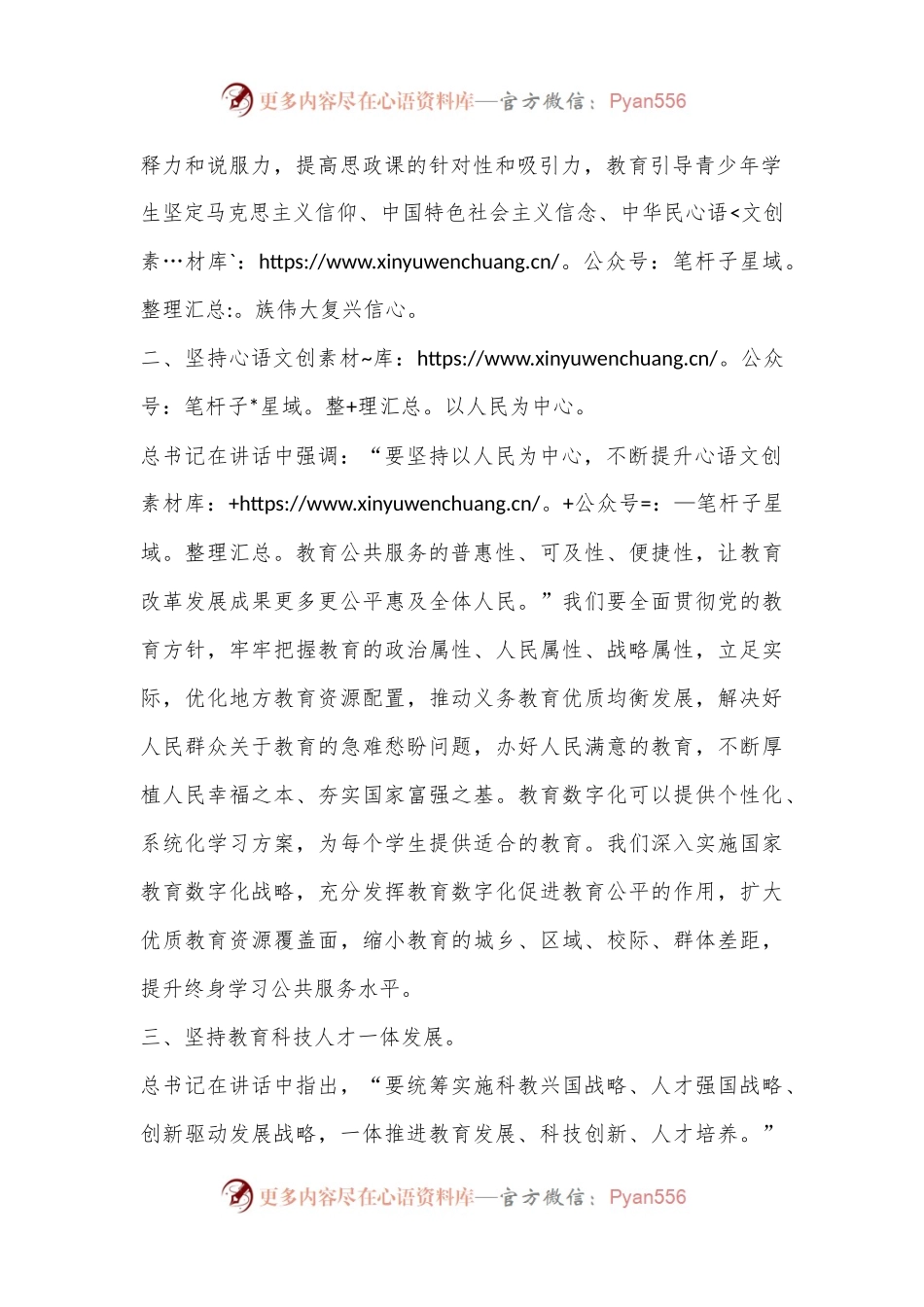 习总书记在全国教育大会上的重要讲话学习心得.docx_第2页