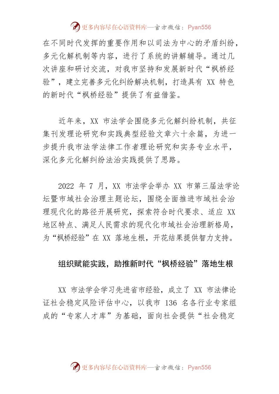 【法学会长中心组研讨发言】推动新时代 “枫桥经验” 开花结果.docx_第2页