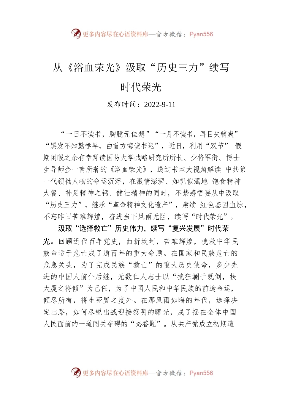 从《浴血荣光》汲取“历史三力”续写时代荣光.docx_第1页