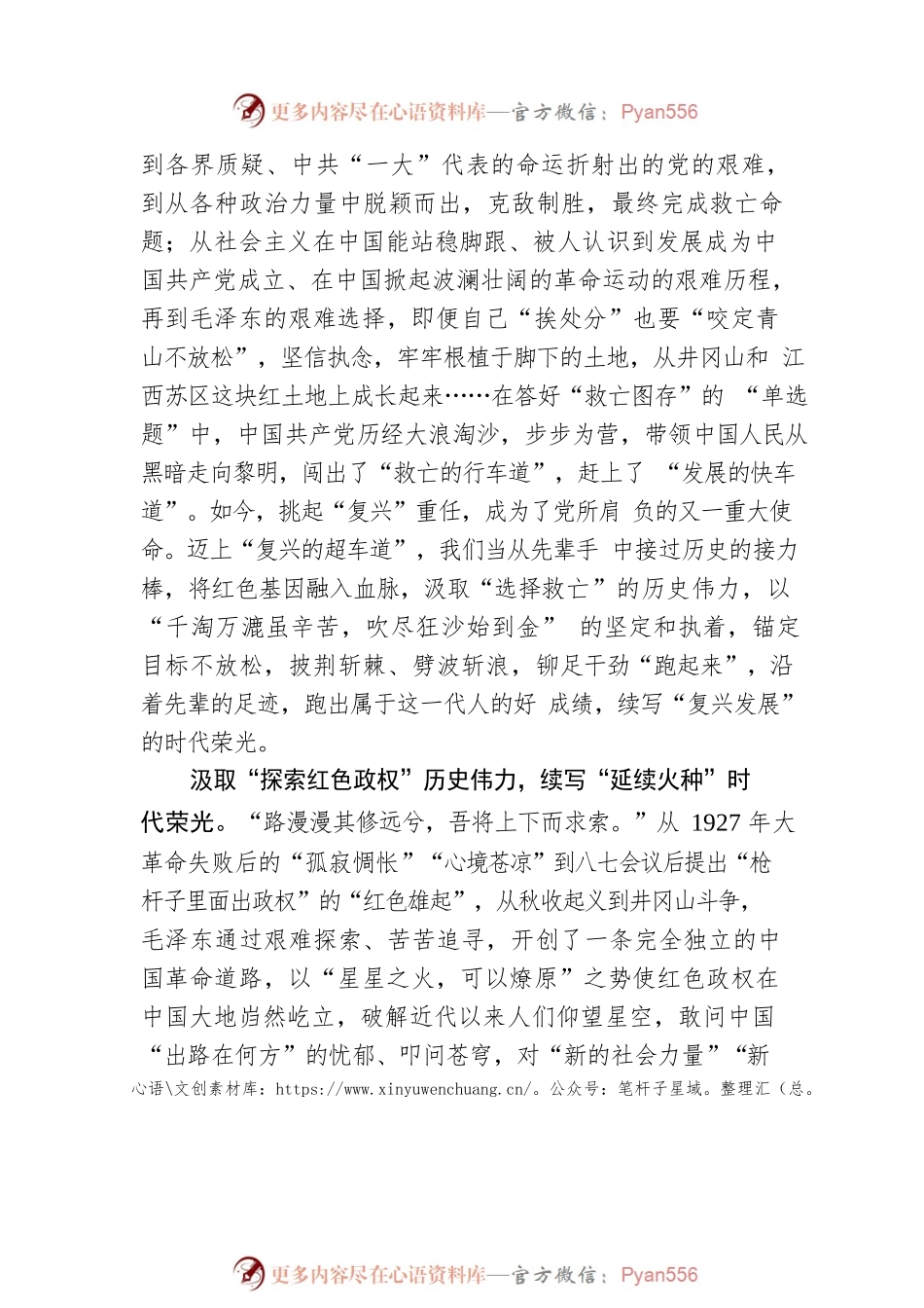从《浴血荣光》汲取“历史三力”续写时代荣光.docx_第2页