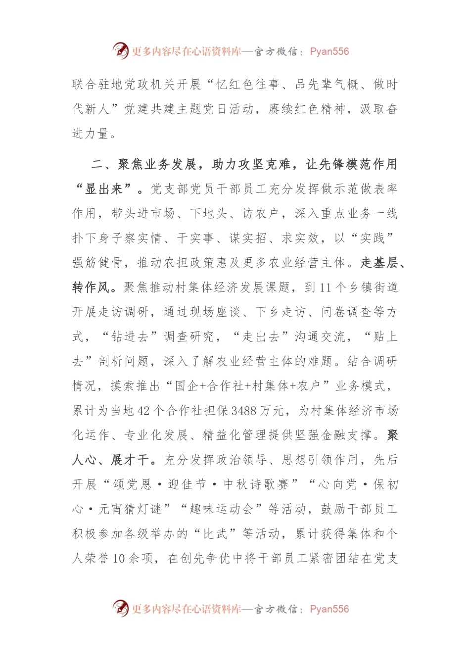交流发言：强根固魂勇担当 党旗领航促发展.docx_第2页