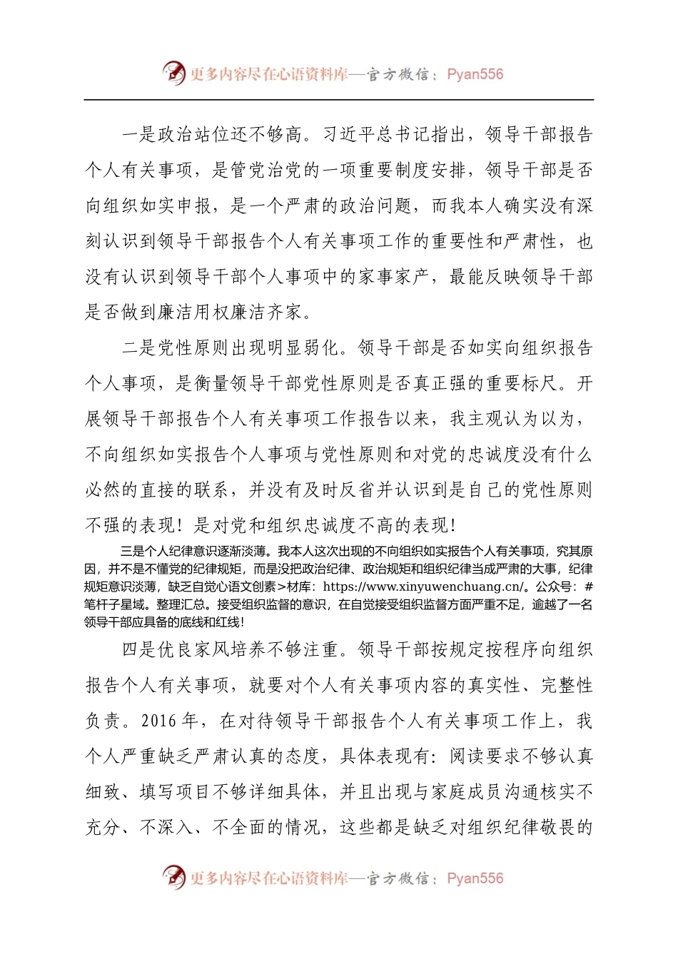 事业单位副处级领导干部个人事项报告漏报有关事项的检讨.docx_第2页