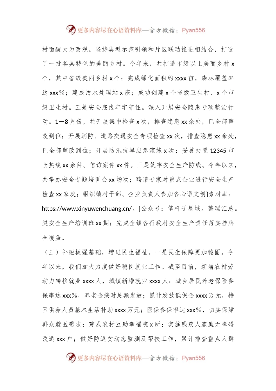 乡镇2024年第三季度工作情况报告.docx_第2页