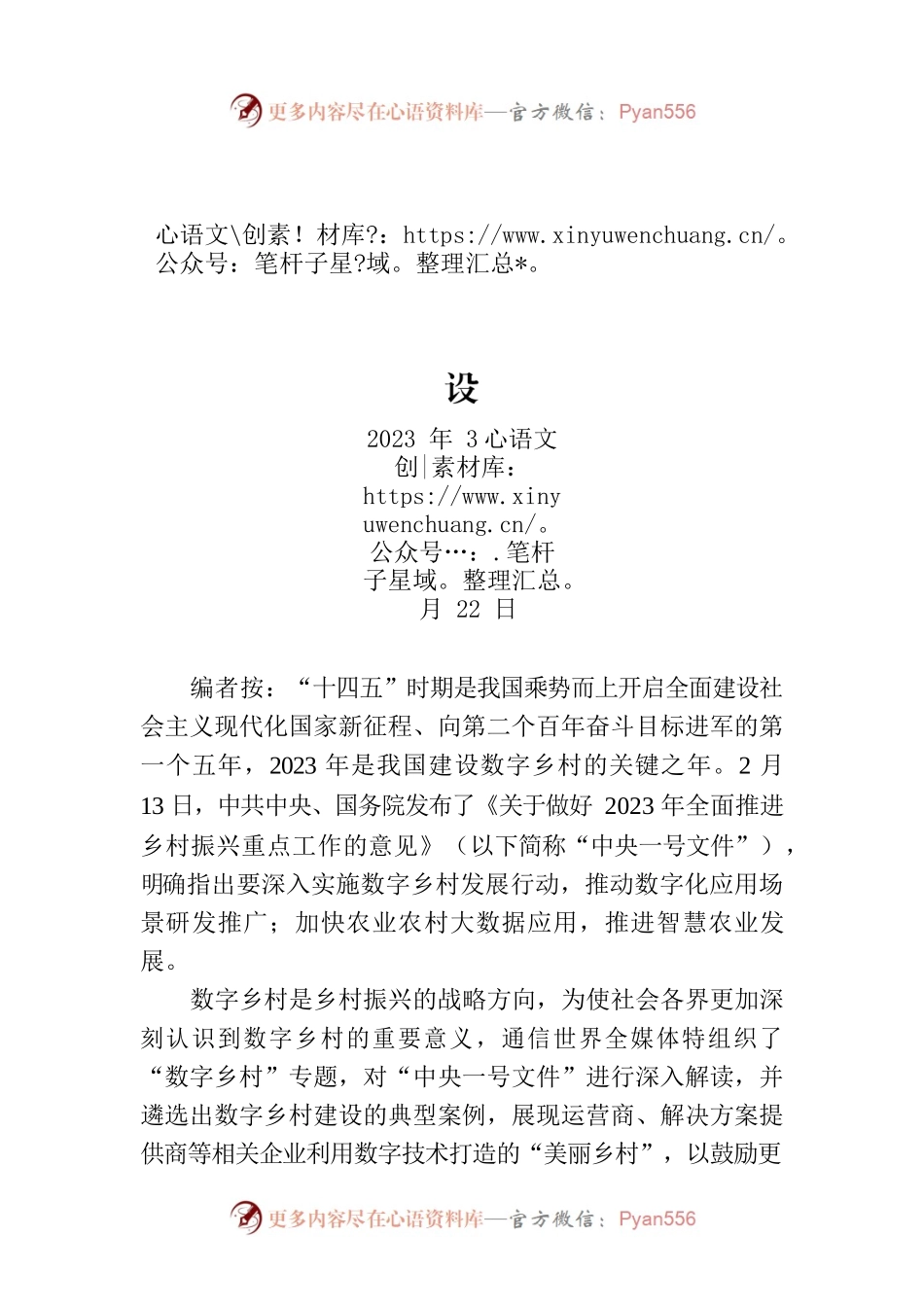 【编者按】信通院徐志发：深入实施数字乡村发展行动 支撑数字中国和农业强国建设.docx_第1页