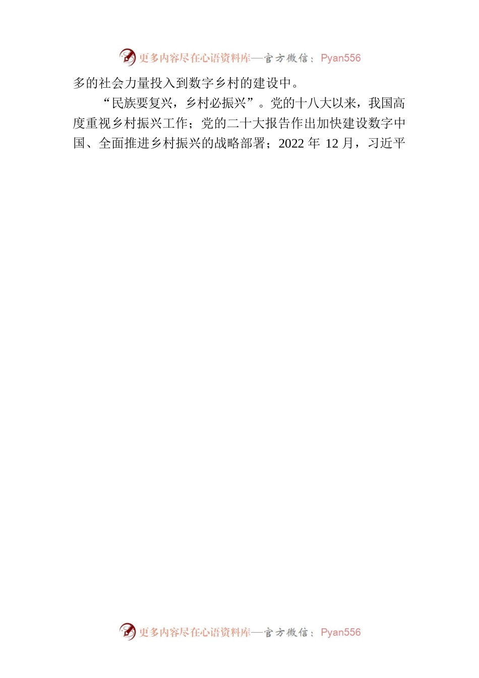 【编者按】信通院徐志发：深入实施数字乡村发展行动 支撑数字中国和农业强国建设.docx_第2页