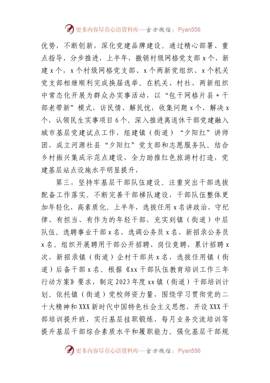 乡镇（街道）2023年上半年基层党建工作总结.docx_第2页
