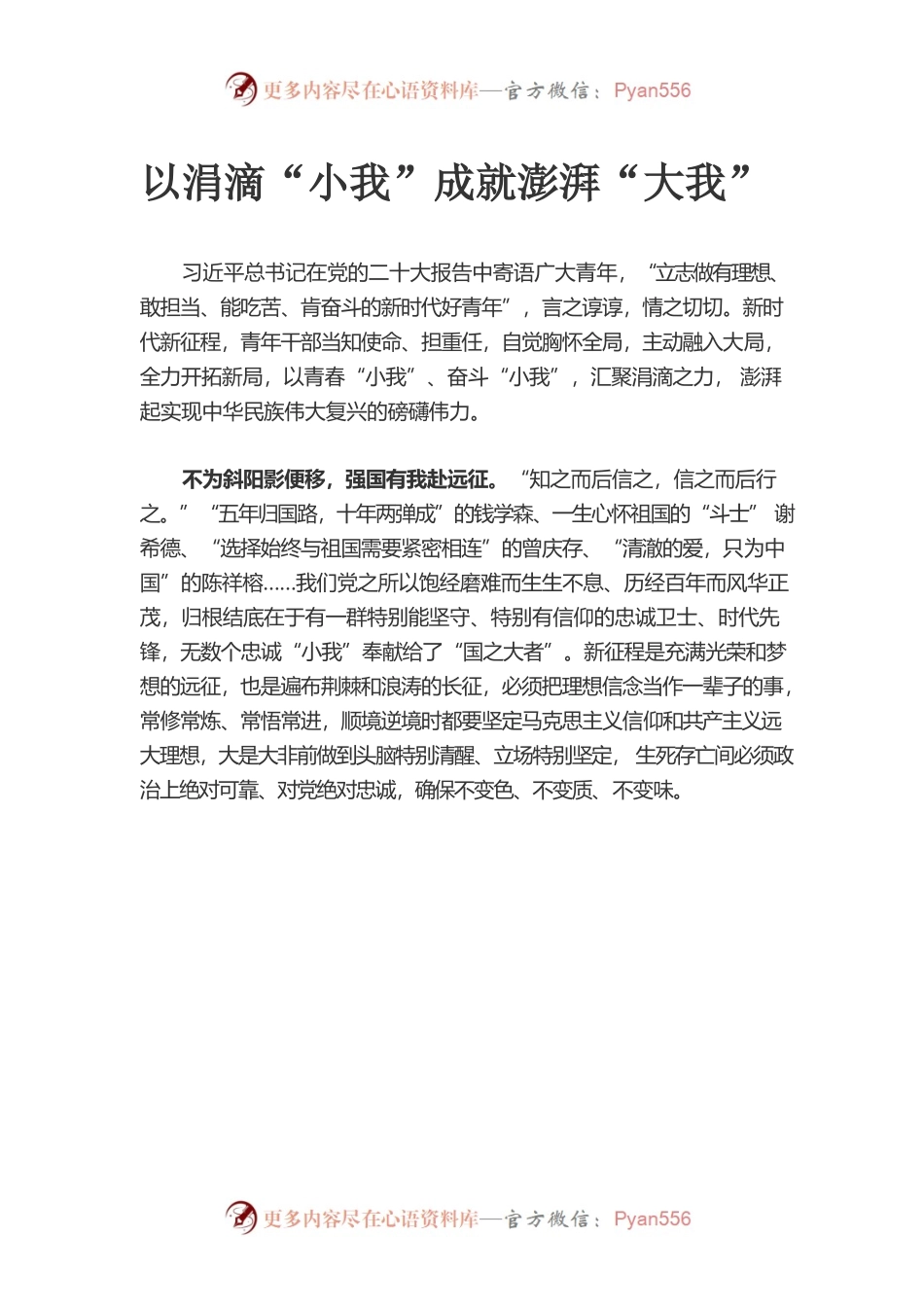以涓滴“小我”成就澎湃“大我”.docx_第1页