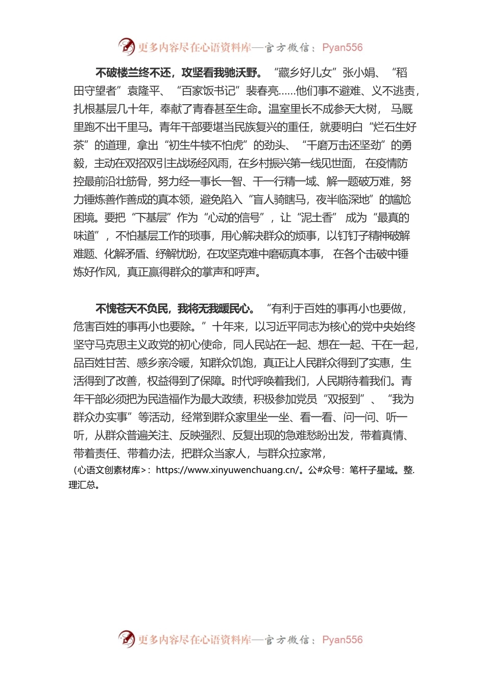 以涓滴“小我”成就澎湃“大我”.docx_第2页