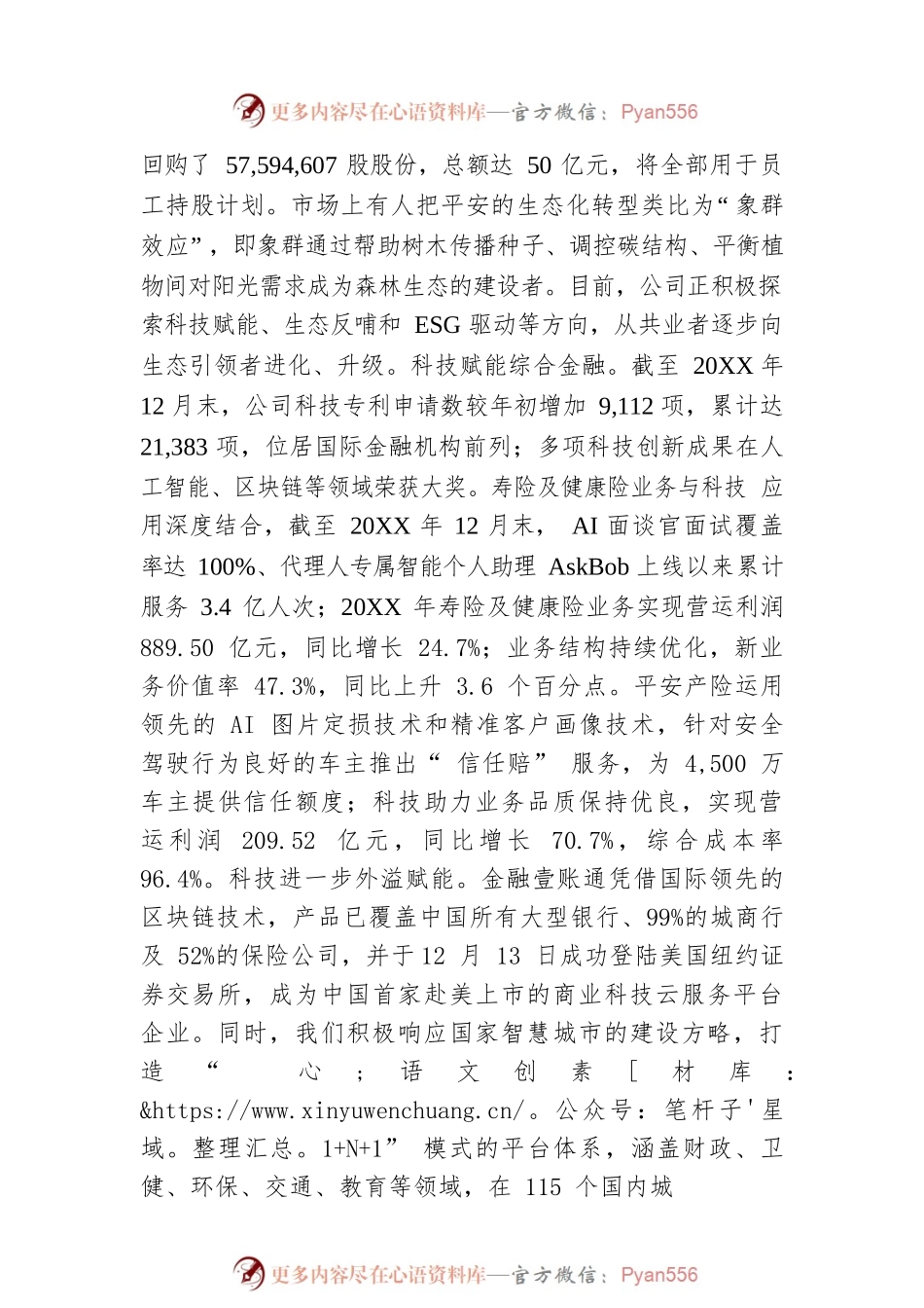 中国平安董事长致辞.docx_第2页
