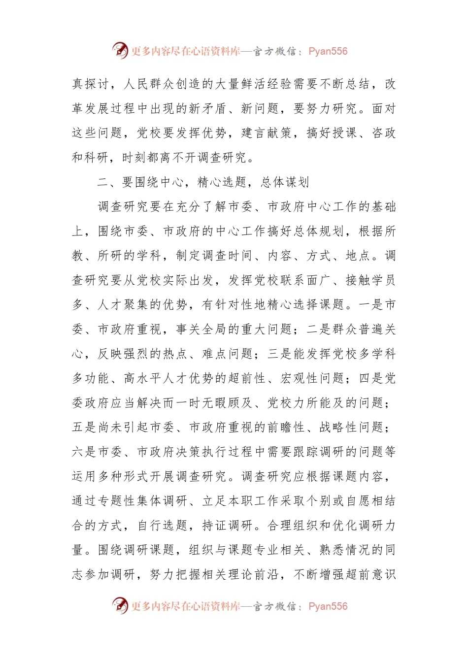 人大机关党支部调查研究专题研讨交流会上的发言.docx_第2页