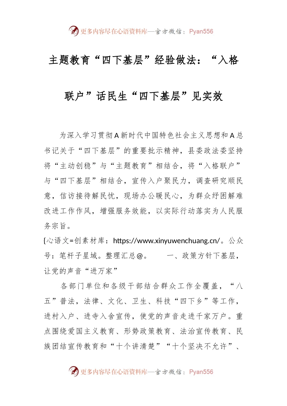 主题教育“四下基层”经验做法：“入格联户”话民生“四下基层”见实效.docx_第1页