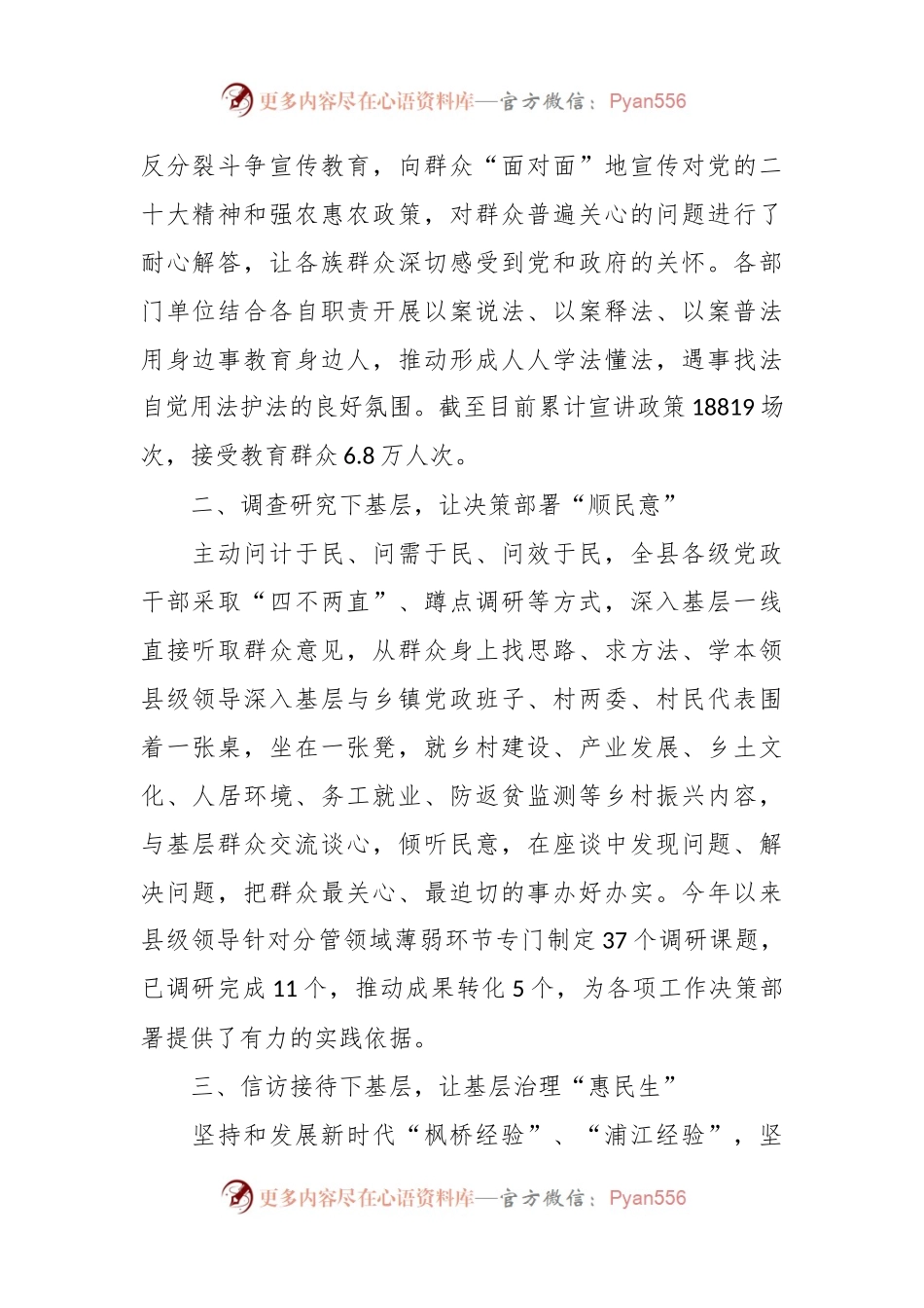 主题教育“四下基层”经验做法：“入格联户”话民生“四下基层”见实效.docx_第2页
