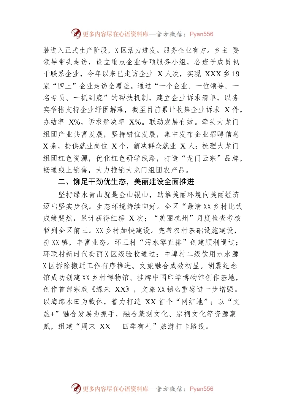 乡2022年度工作总结及2023年工作思路.docx_第2页