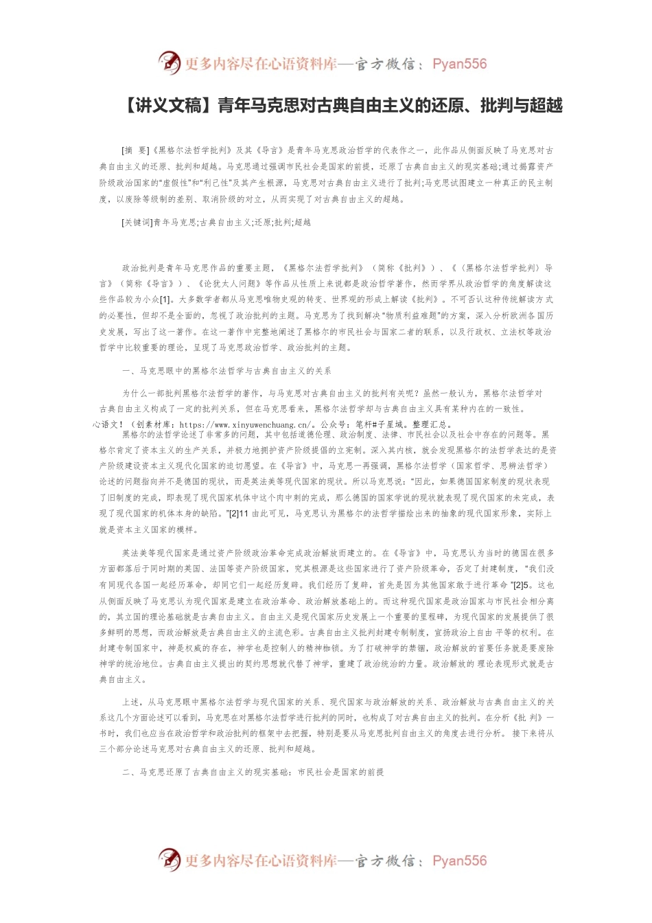 【讲义文稿】青年马克思对古典自由主义的还原、批判与超越.docx_第1页