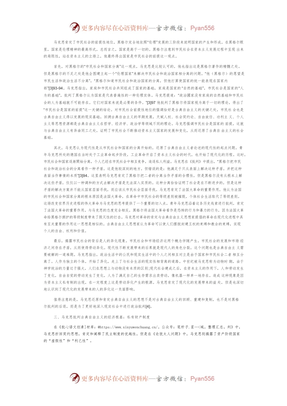 【讲义文稿】青年马克思对古典自由主义的还原、批判与超越.docx_第2页