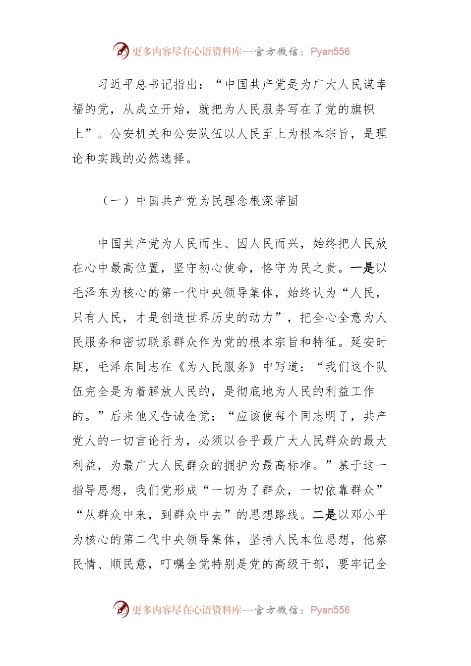 专题党课：坚持人民至上走好新的赶考之路.docx_第2页