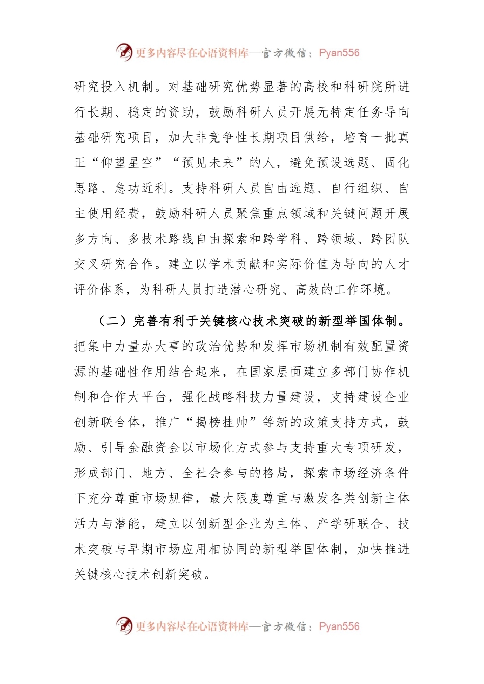 专题党课：坚持全面深化改革，加快形成有利于新质生产力发展的体制机制.docx_第2页