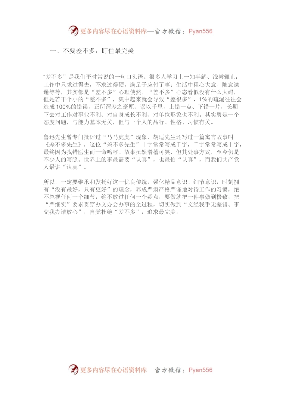 一位省组织部长总结的机关工作18法，为什么能刷爆朋友圈？.docx_第2页