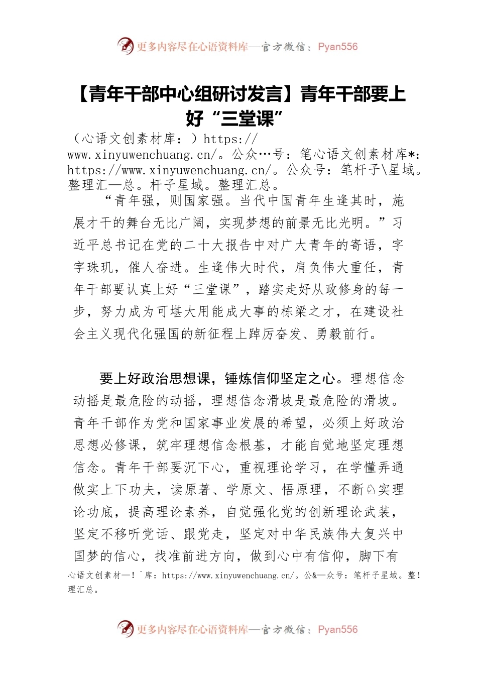 【青年干部中心组研讨发言】青年干部要上好“三堂课”.docx_第1页