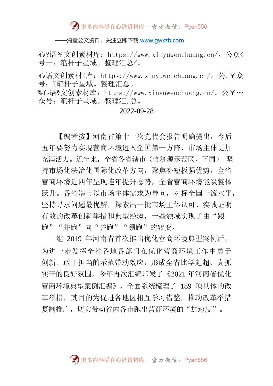 【编者按】许昌市政务服务再升级，132项服务实现“跨省通办”.docx_第1页
