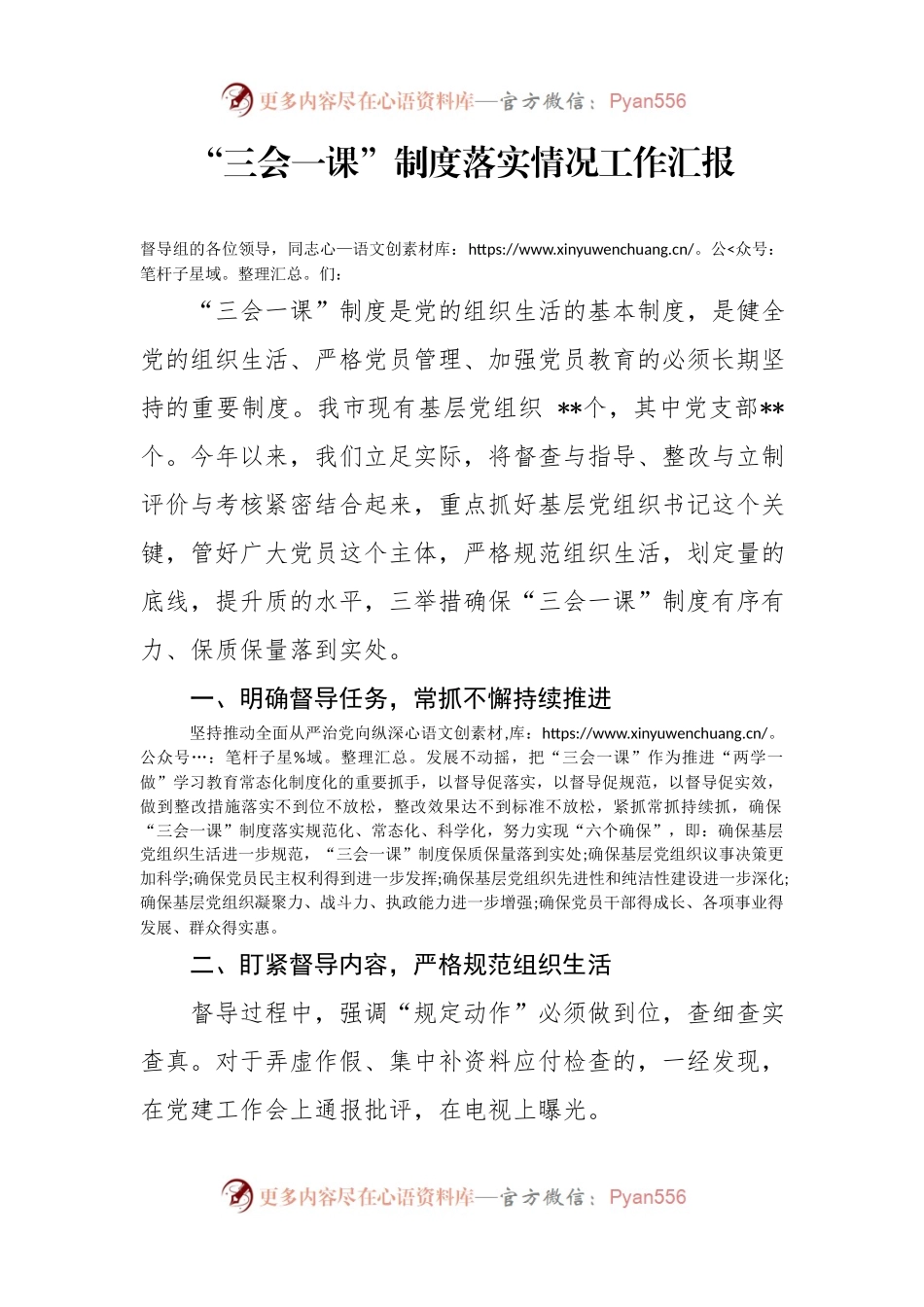 三会一课制度落实情况汇报.docx_第1页