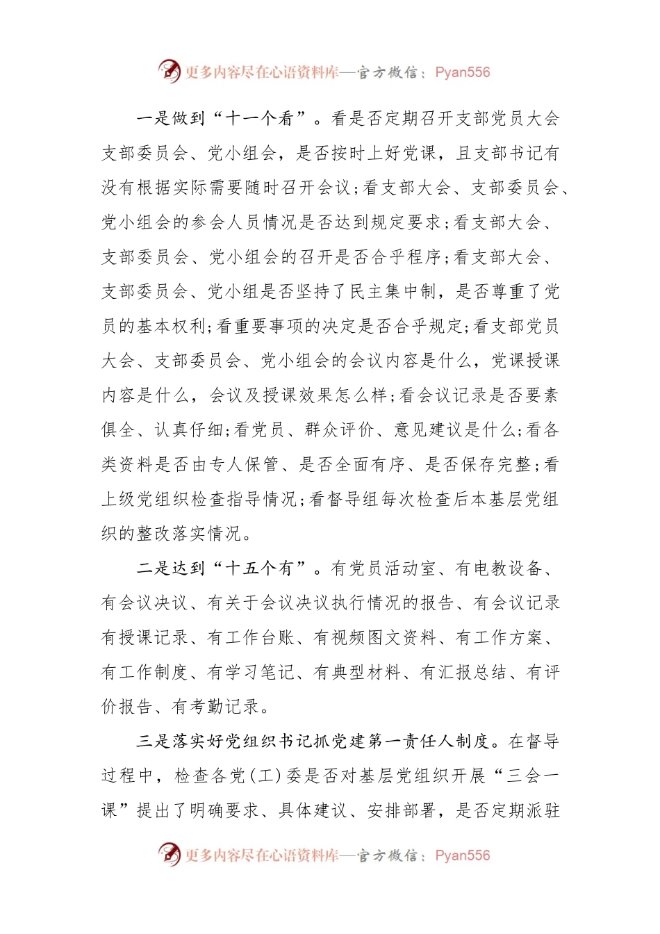 三会一课制度落实情况汇报.docx_第2页