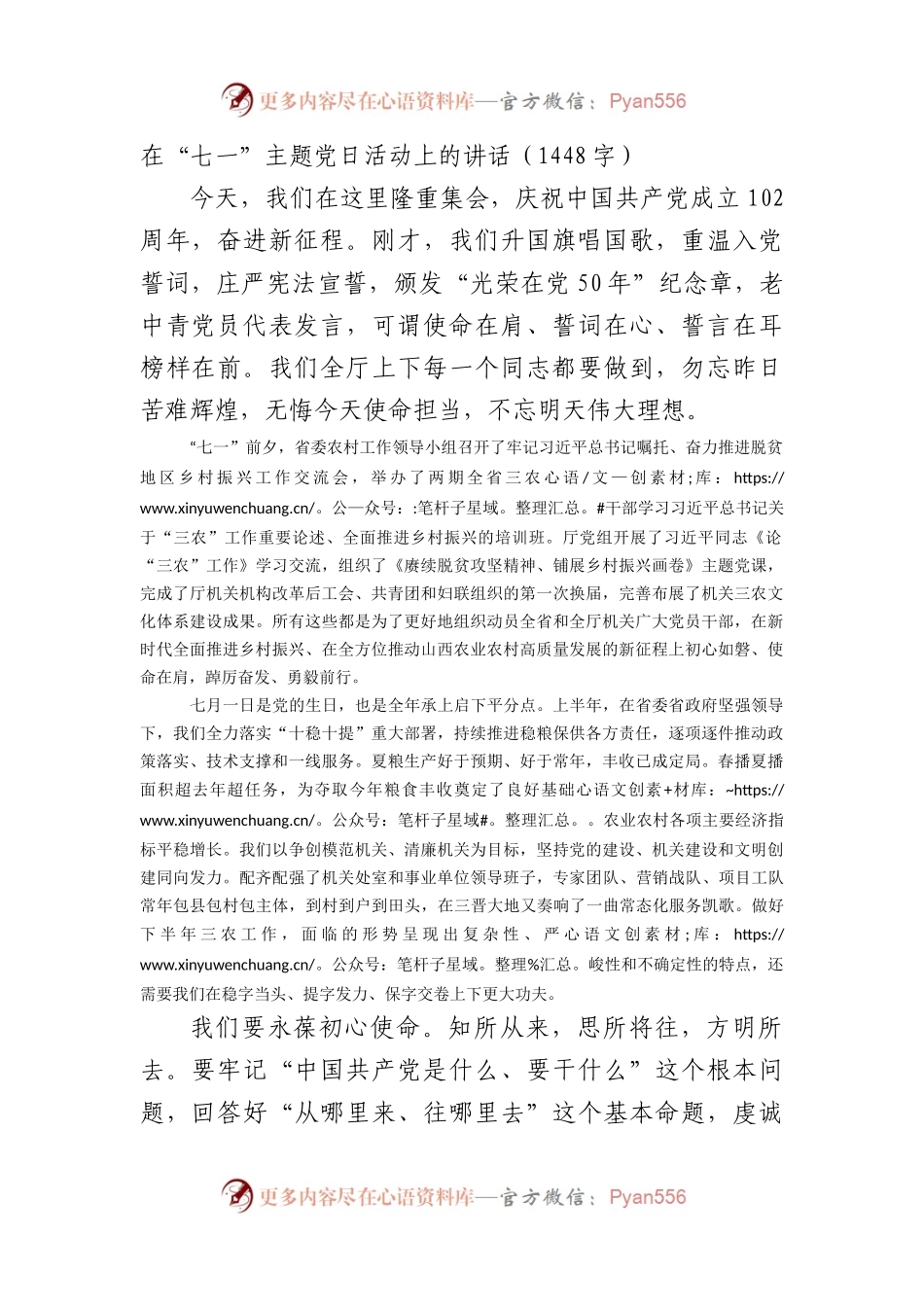 七一主题党日活动上的讲话.docx_第1页