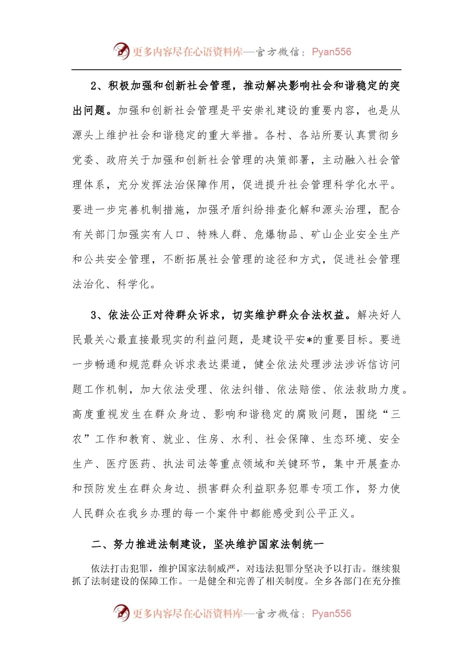 乡“三大建设”工作情况汇报.docx_第2页