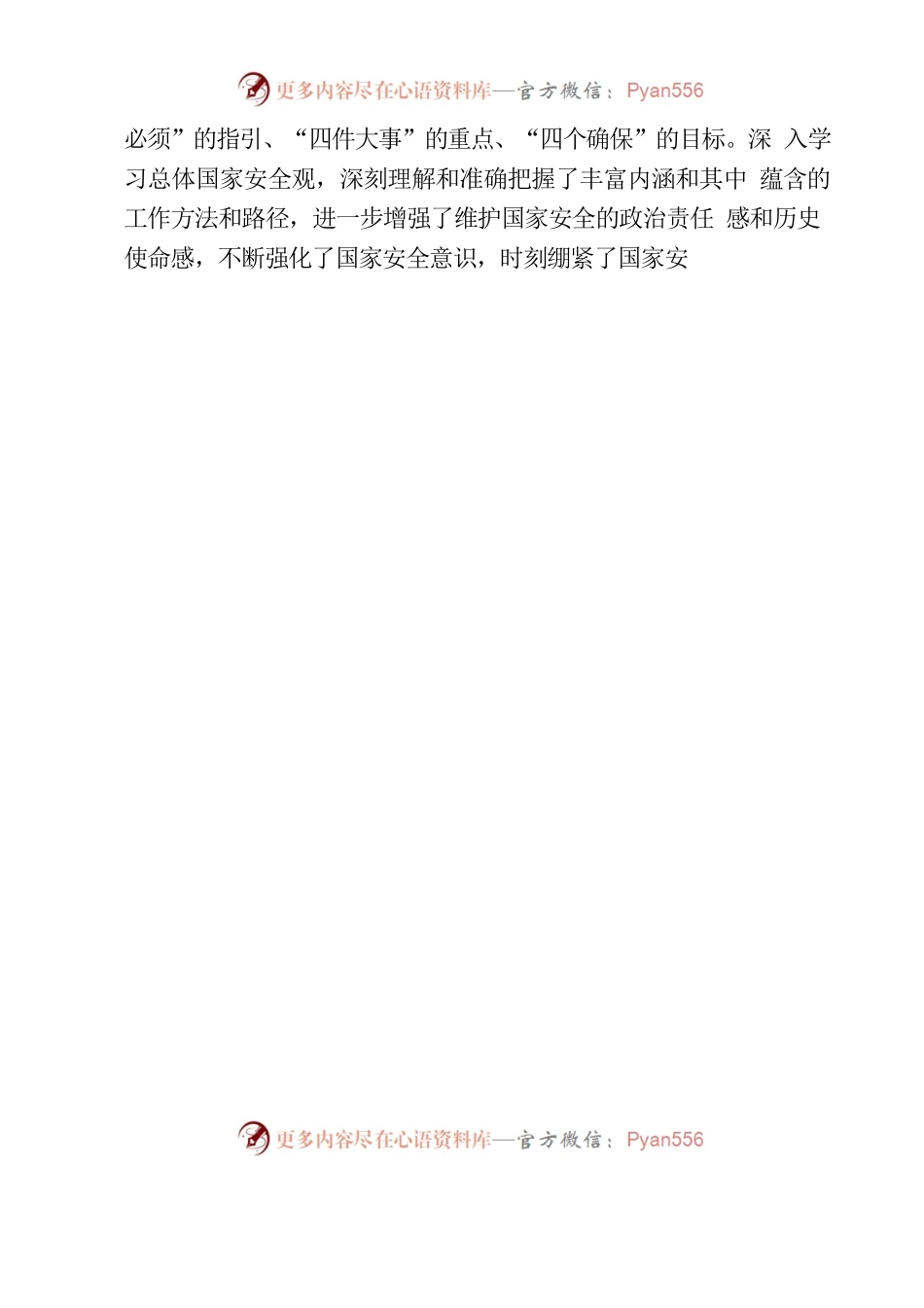 丁永洹第二十九期初任公务员培训学习心得《紧扣“三强化” 迈进新征程》.docx_第2页