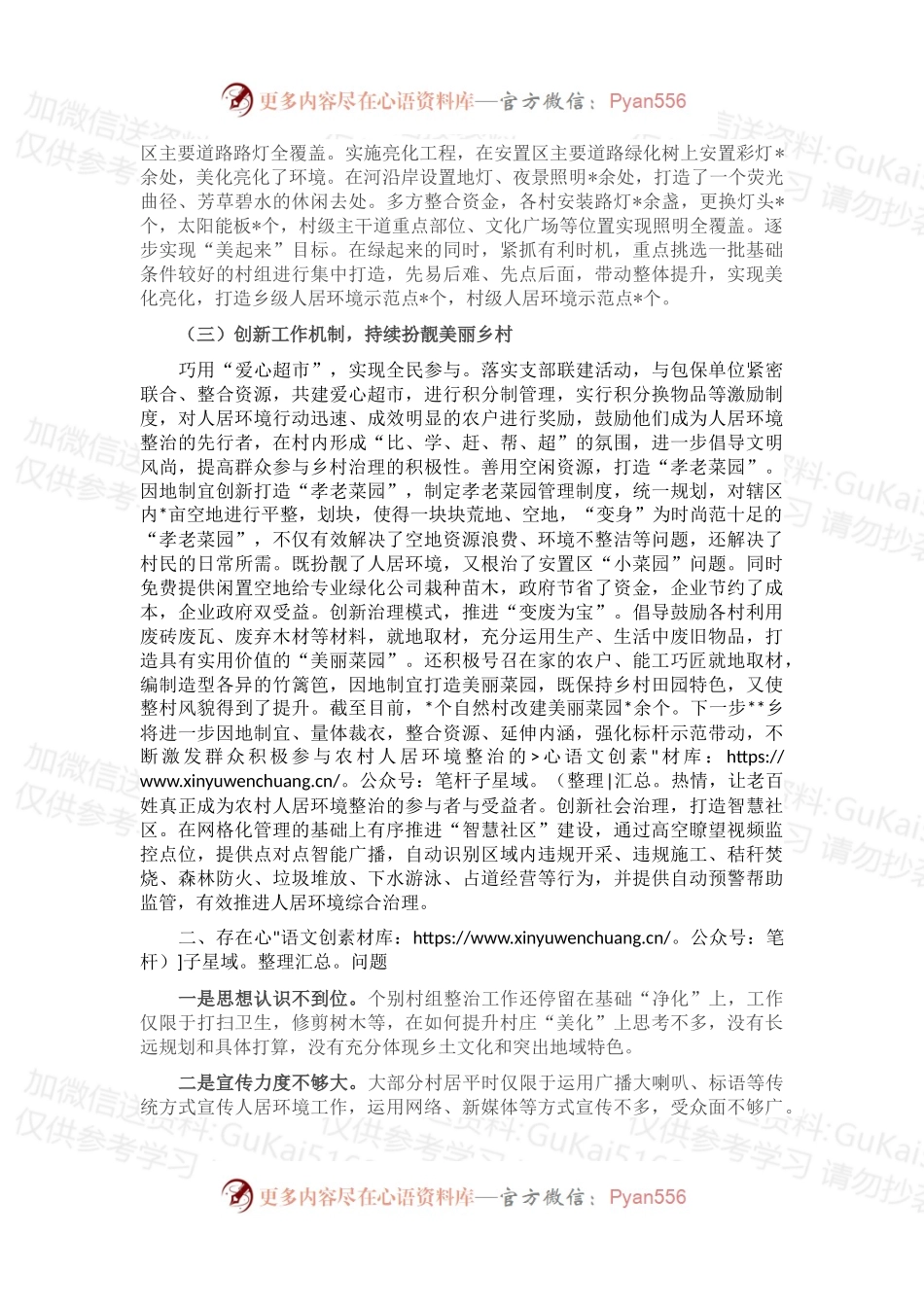 乡镇关于持续开展人居环境整治的情况汇报.docx_第2页