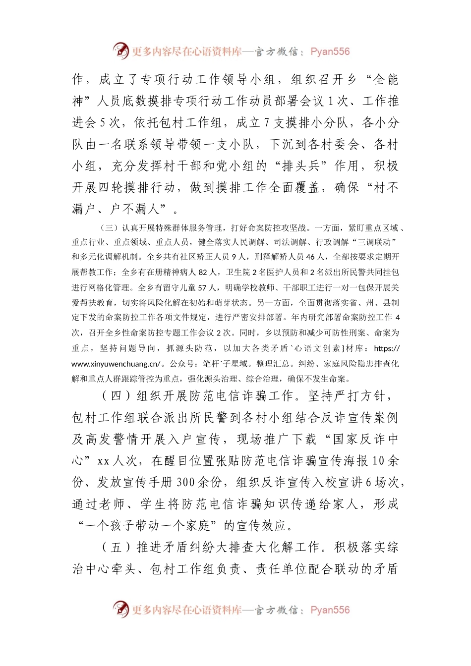 乡2023年度平安建设述职报告.docx_第2页