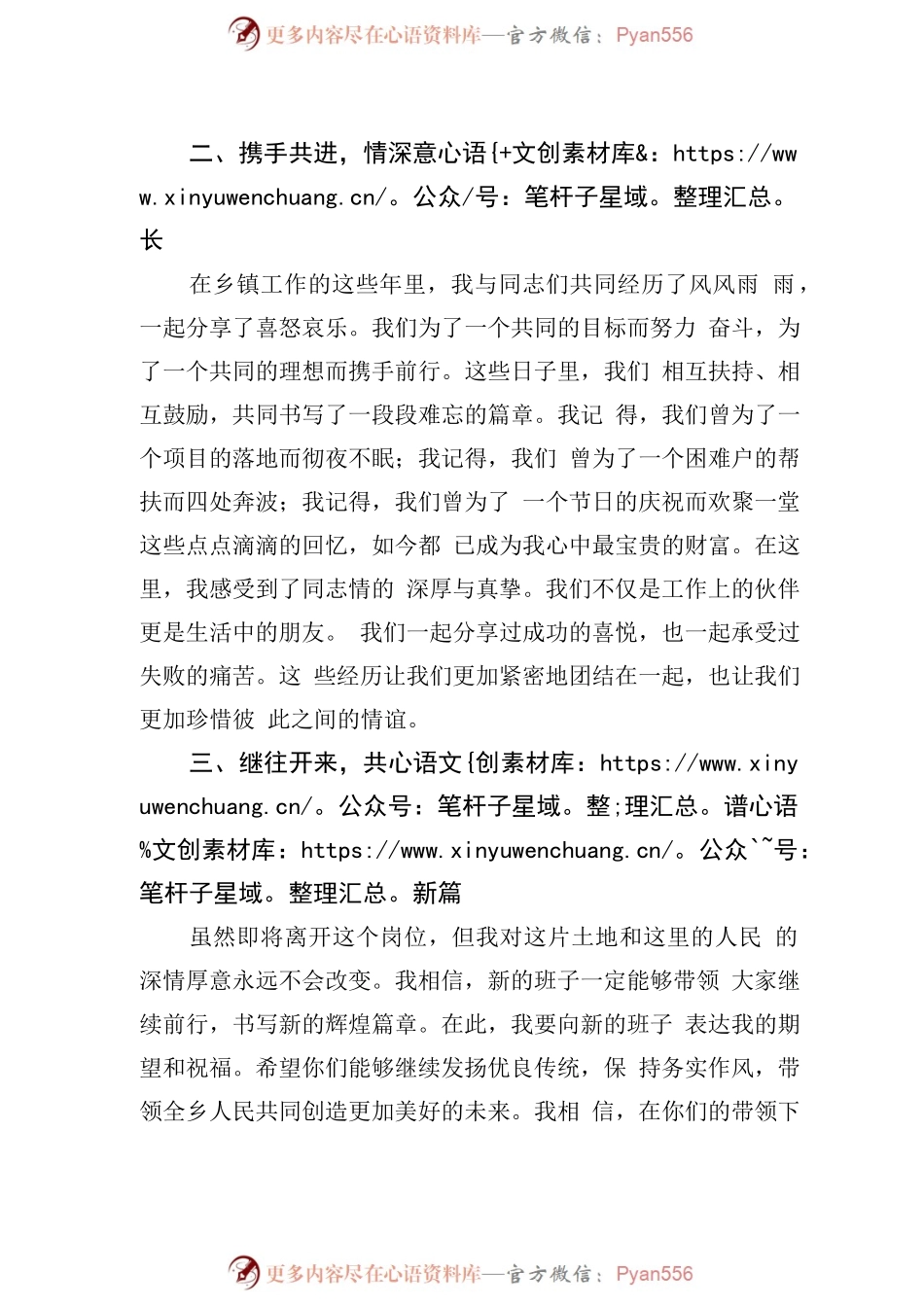 乡镇党委书记离任感言.docx_第2页