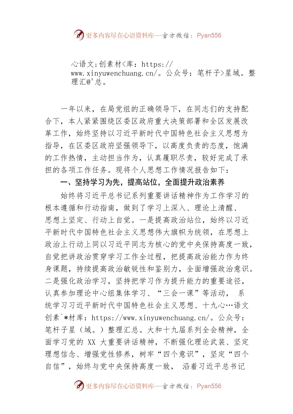 个人思想工作总结（干部考察）.docx_第1页