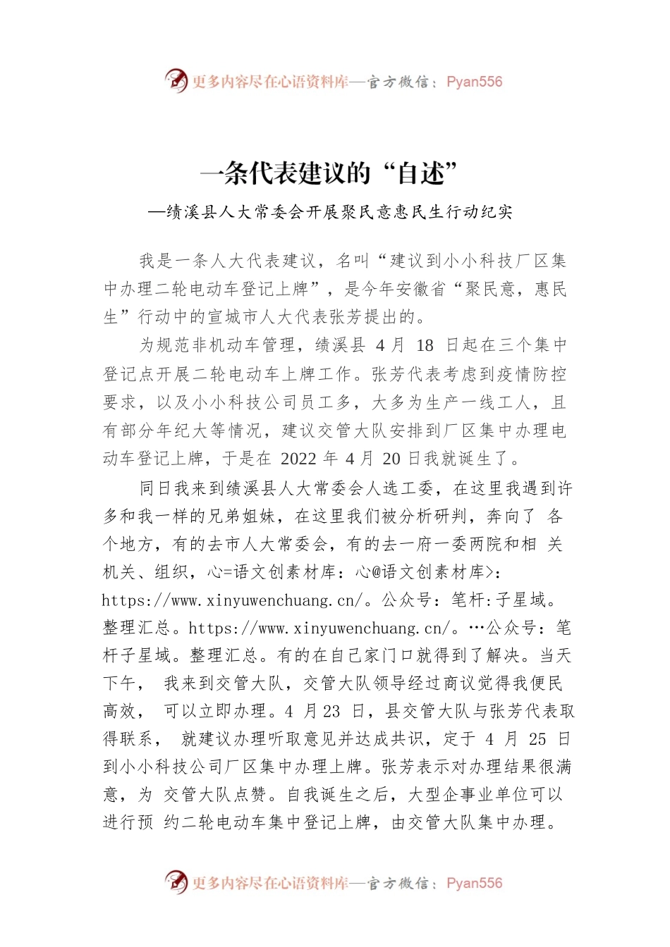 一条代表建议的“自述”.docx_第1页
