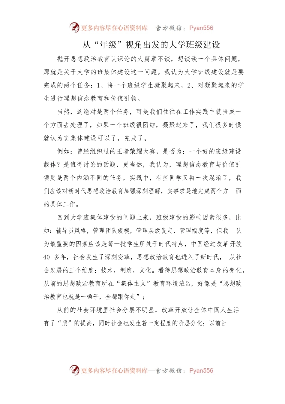 从“年级”视角出发的大学班级建设20200519.docx_第1页