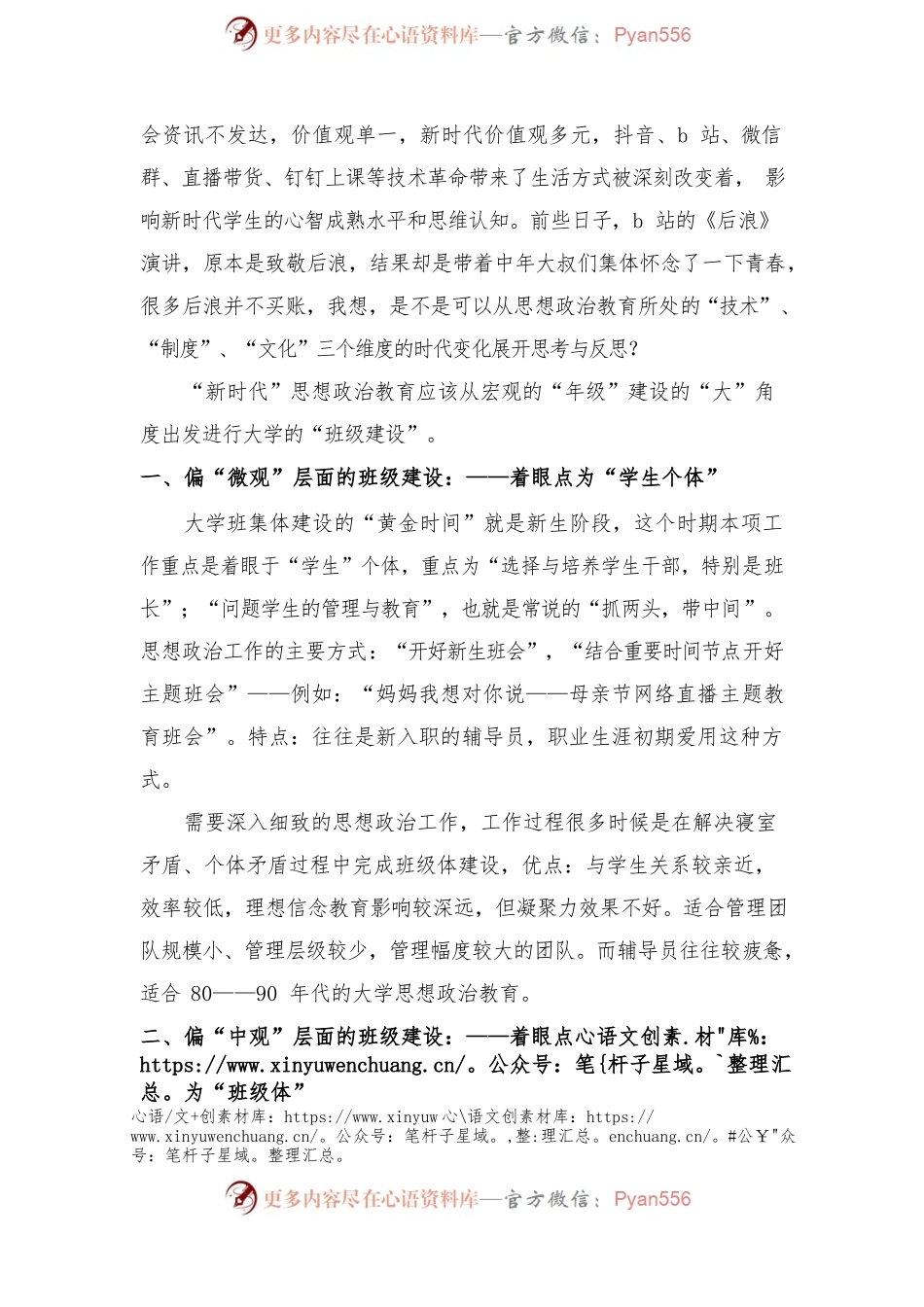 从“年级”视角出发的大学班级建设20200519.docx_第2页