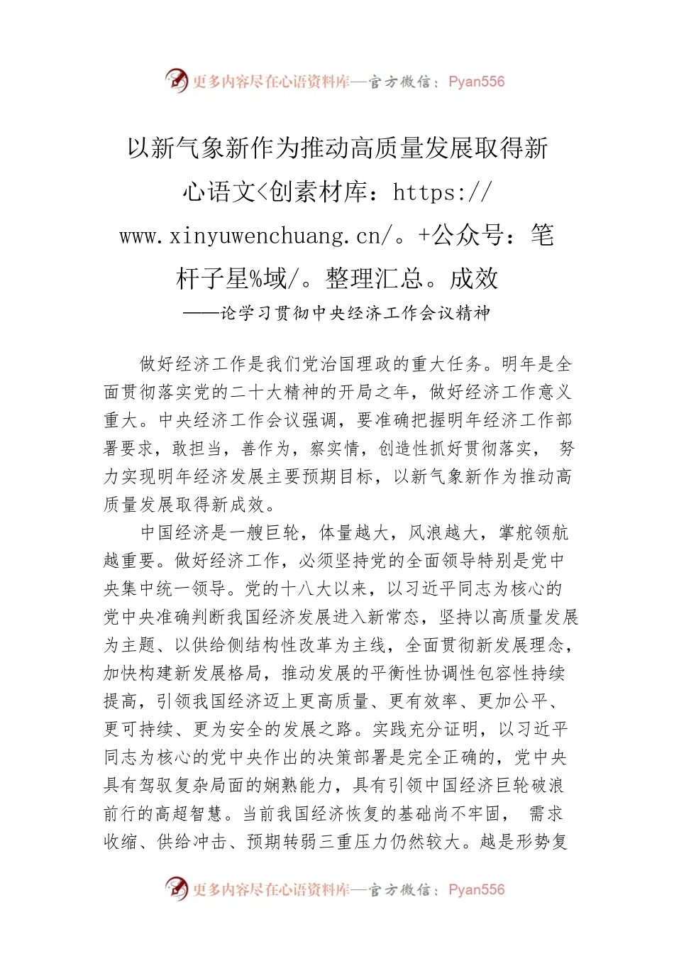人民日报评论员：以新气象新作为推动高质量发展取得新成效（20221222）.docx_第1页