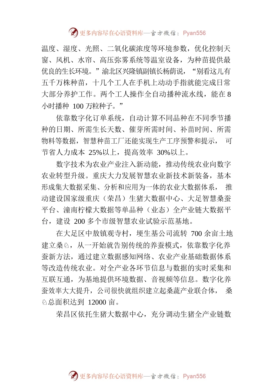 为乡村振兴装上“数字引擎”——重庆大力推进数字乡村建设.docx_第2页