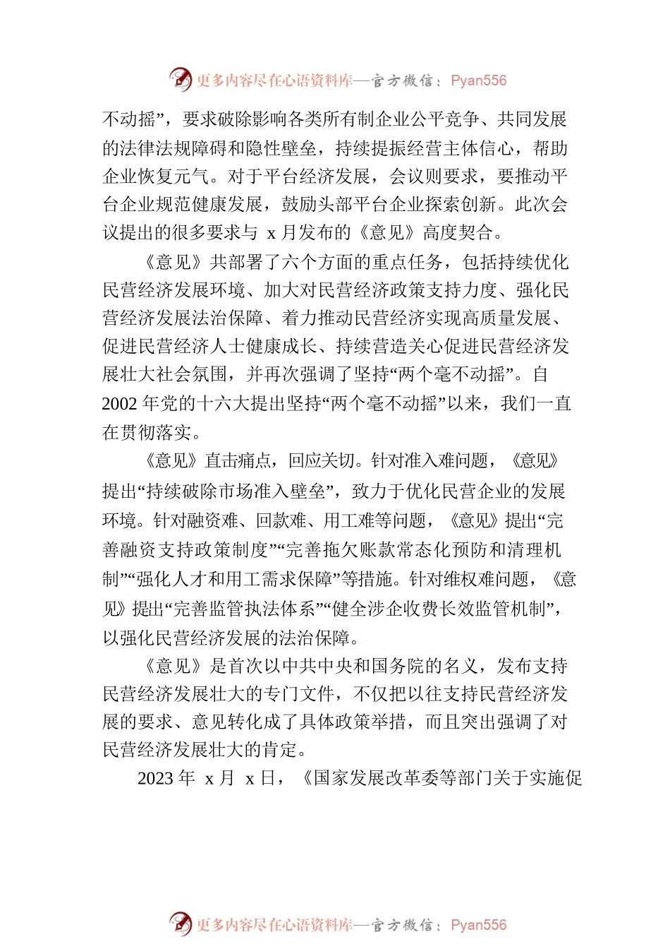 主题党课讲稿：民营经济是推进中国式现代化的生力军.docx_第2页