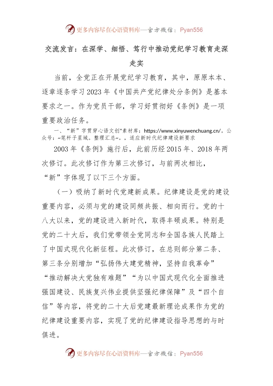 交流发言：在深学、细悟、笃行中推动党纪学习教育走深走实.docx_第1页