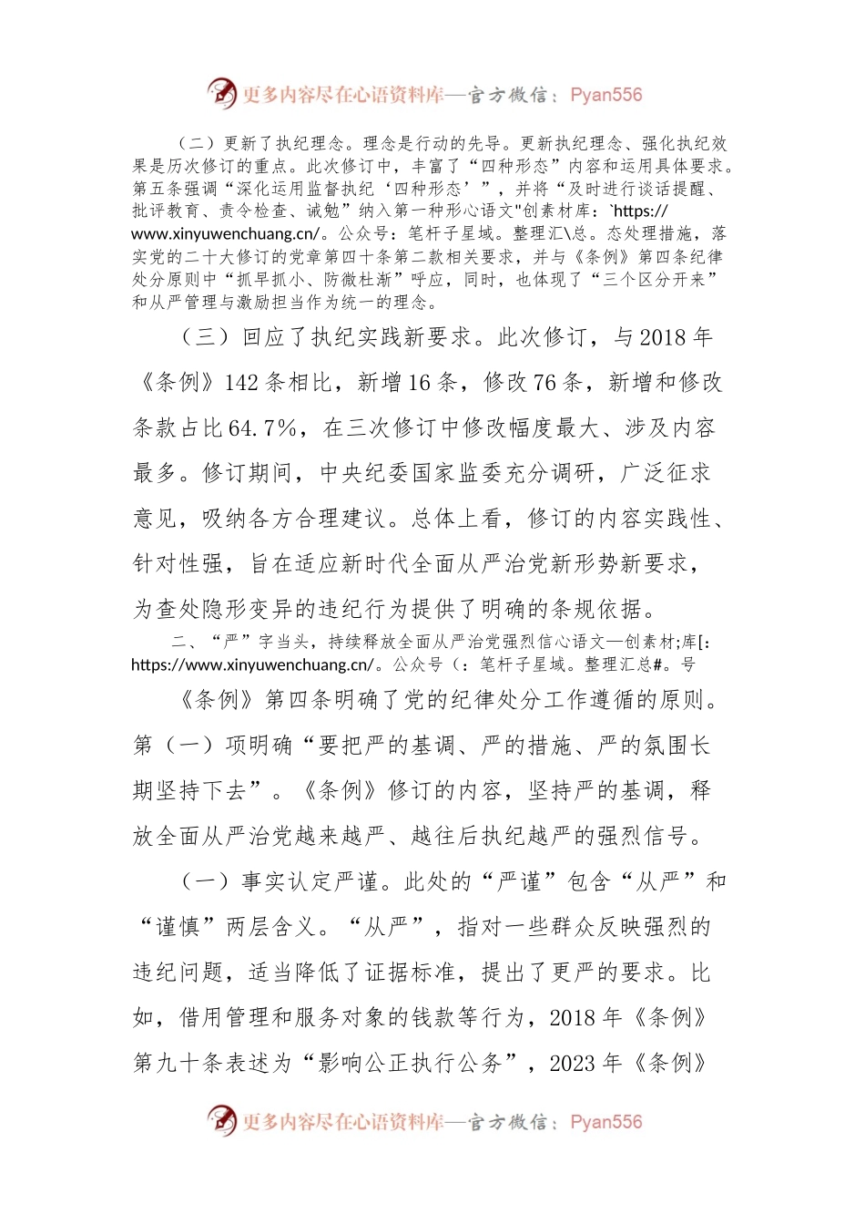 交流发言：在深学、细悟、笃行中推动党纪学习教育走深走实.docx_第2页