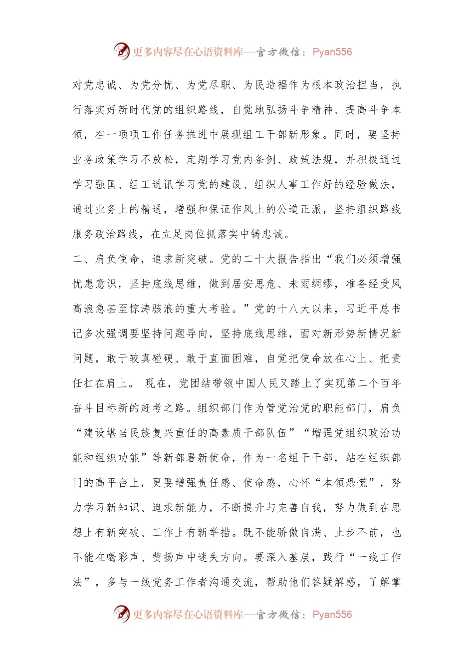 交流发言：学懂、弄通、做实，做好“结合”文章.docx_第2页